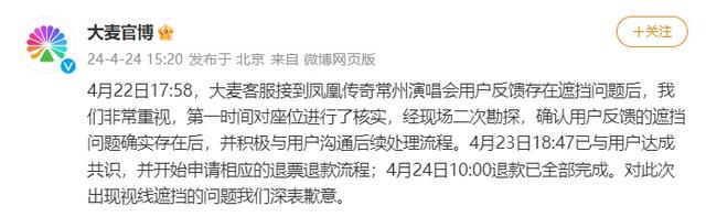 事发凤凰传奇演唱会！大麦致歉：已退款！玲花发文回应→